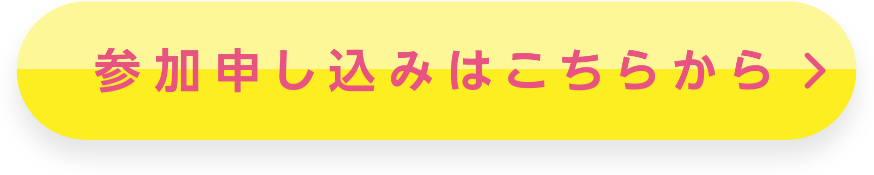 参加応募はこちらから